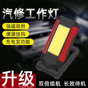 New Cob Work Light Multi-Function Usb Power Bank Emergency Vehicle Maintenance Strong Magnetic Foldable Strong Light Lighting